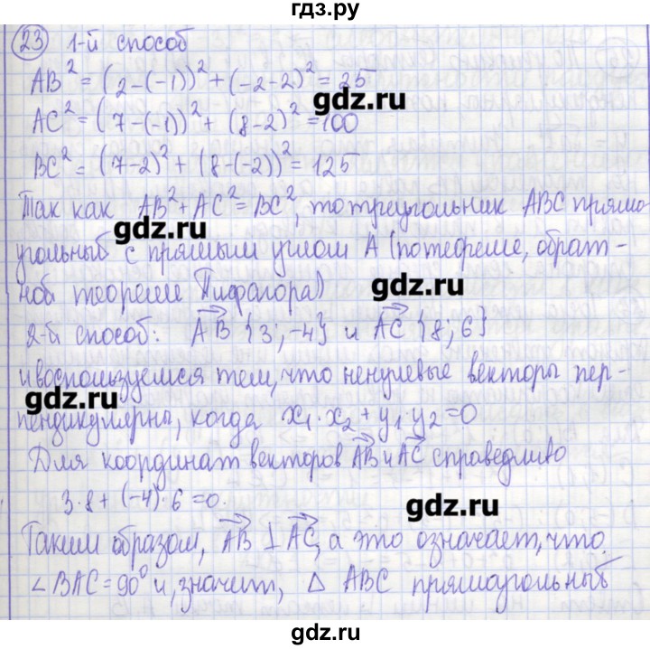 ГДЗ по геометрии 9 класс Бутузов рабочая тетрадь  задание - 23, Решебник