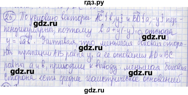 ГДЗ по геометрии 9 класс Бутузов рабочая тетрадь  задание - 25, Решебник