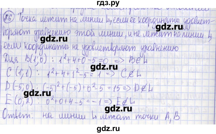 ГДЗ по геометрии 9 класс Бутузов рабочая тетрадь  задание - 26, Решебник