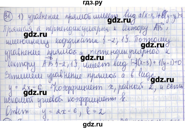 ГДЗ по геометрии 9 класс Бутузов рабочая тетрадь  задание - 31, Решебник