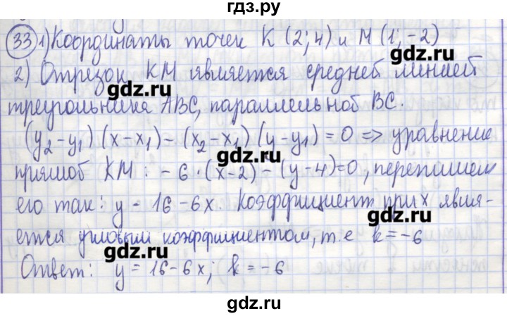 ГДЗ по геометрии 9 класс Бутузов рабочая тетрадь  задание - 33, Решебник