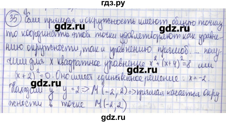 ГДЗ по геометрии 9 класс Бутузов рабочая тетрадь  задание - 35, Решебник