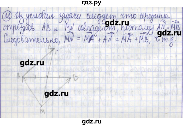 ГДЗ по геометрии 9 класс Бутузов рабочая тетрадь  задание - 38, Решебник