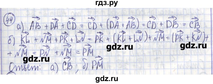 ГДЗ по геометрии 9 класс Бутузов рабочая тетрадь  задание - 44, Решебник