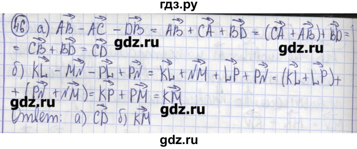 ГДЗ по геометрии 9 класс Бутузов рабочая тетрадь  задание - 46, Решебник