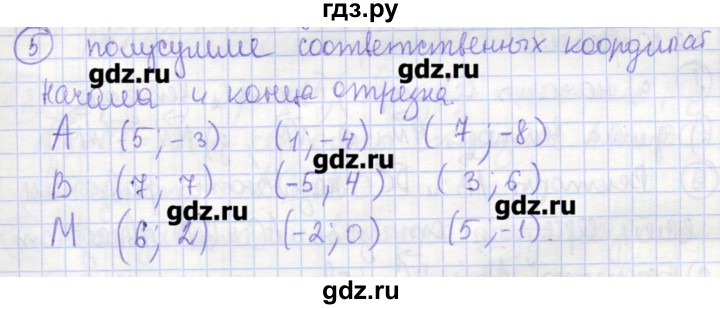 ГДЗ по геометрии 9 класс Бутузов рабочая тетрадь  задание - 5, Решебник