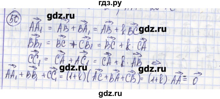 ГДЗ по геометрии 9 класс Бутузов рабочая тетрадь  задание - 50, Решебник