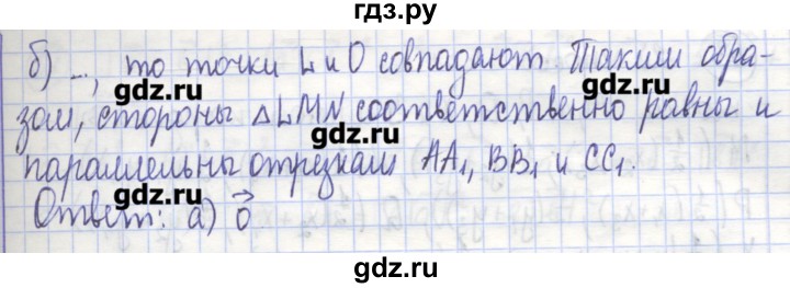 ГДЗ по геометрии 9 класс Бутузов рабочая тетрадь  задание - 50, Решебник