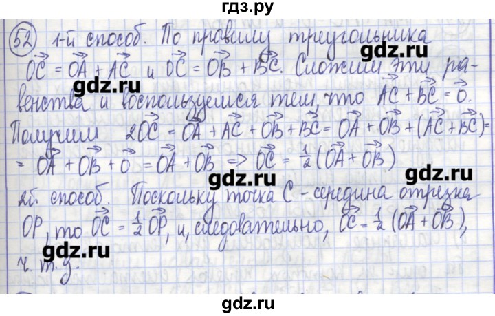 ГДЗ по геометрии 9 класс Бутузов рабочая тетрадь  задание - 52, Решебник