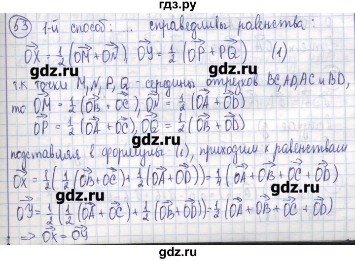 ГДЗ по геометрии 9 класс Бутузов рабочая тетрадь  задание - 53, Решебник