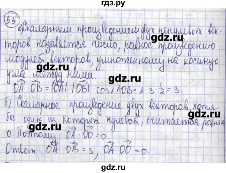 ГДЗ по геометрии 9 класс Бутузов рабочая тетрадь  задание - 55, Решебник