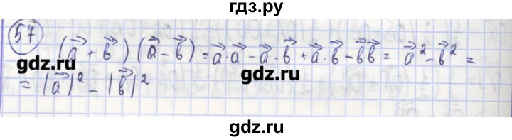 ГДЗ по геометрии 9 класс Бутузов рабочая тетрадь  задание - 57, Решебник