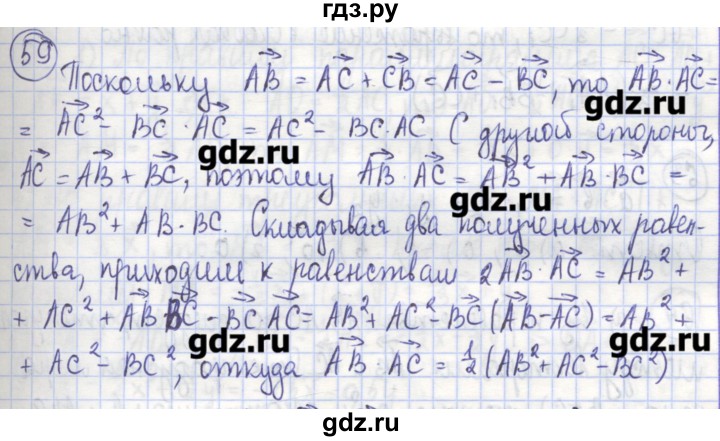 ГДЗ по геометрии 9 класс Бутузов рабочая тетрадь  задание - 59, Решебник