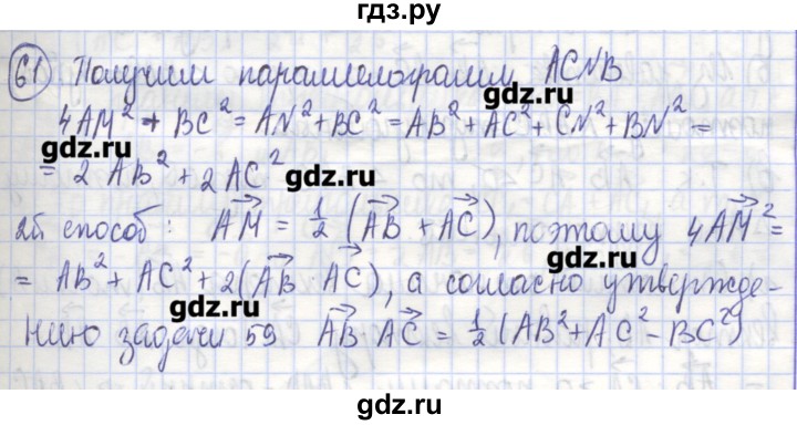 ГДЗ по геометрии 9 класс Бутузов рабочая тетрадь  задание - 61, Решебник