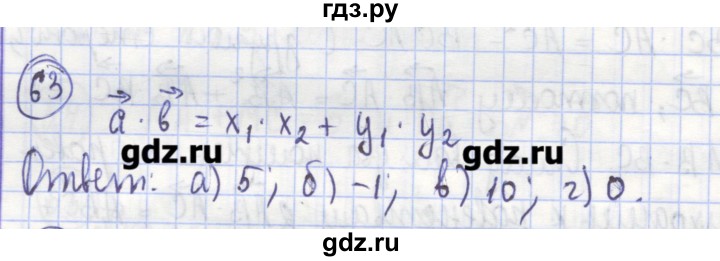 ГДЗ по геометрии 9 класс Бутузов рабочая тетрадь  задание - 63, Решебник