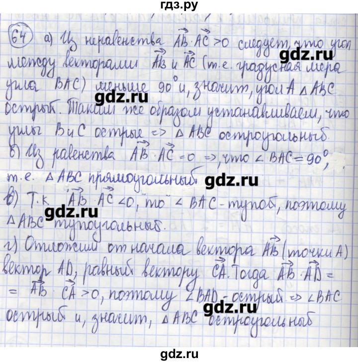 ГДЗ по геометрии 9 класс Бутузов рабочая тетрадь  задание - 64, Решебник