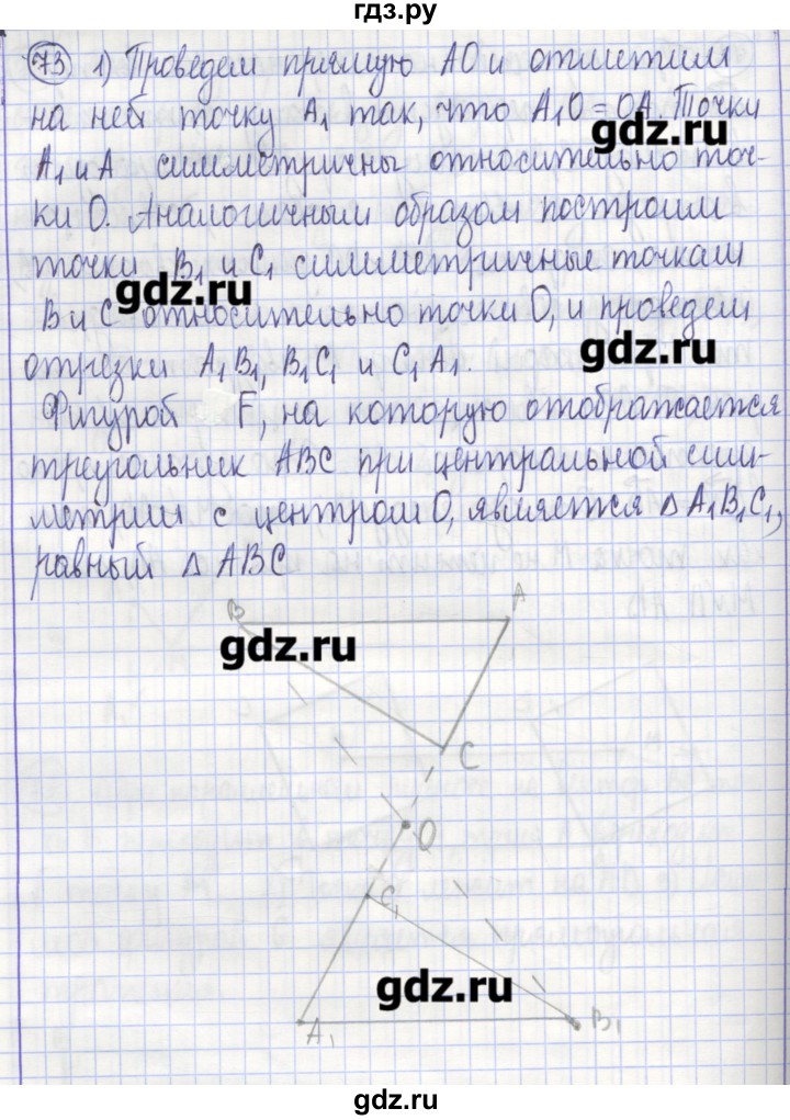 ГДЗ по геометрии 9 класс Бутузов рабочая тетрадь  задание - 73, Решебник