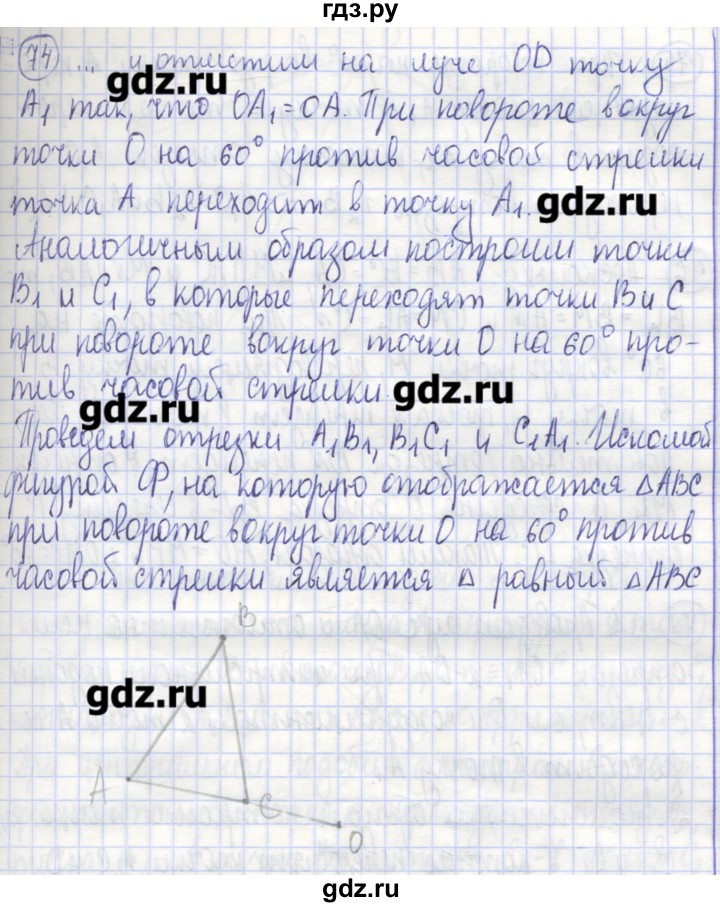 ГДЗ по геометрии 9 класс Бутузов рабочая тетрадь  задание - 74, Решебник