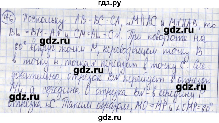 ГДЗ по геометрии 9 класс Бутузов рабочая тетрадь  задание - 76, Решебник