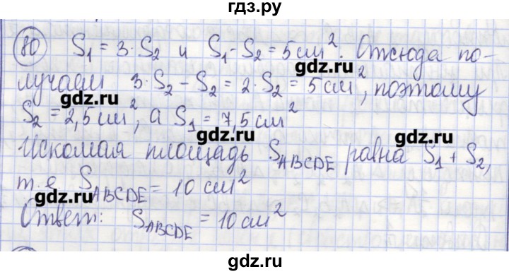 ГДЗ по геометрии 9 класс Бутузов рабочая тетрадь  задание - 80, Решебник