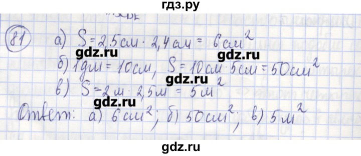 ГДЗ по геометрии 9 класс Бутузов рабочая тетрадь  задание - 81, Решебник