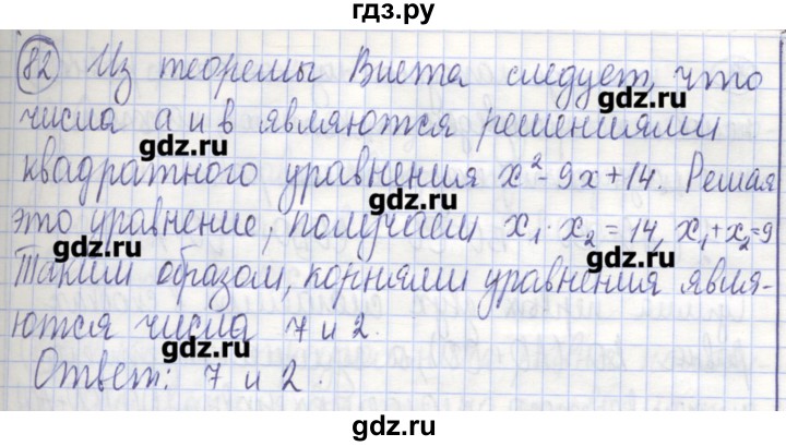 ГДЗ по геометрии 9 класс Бутузов рабочая тетрадь  задание - 82, Решебник