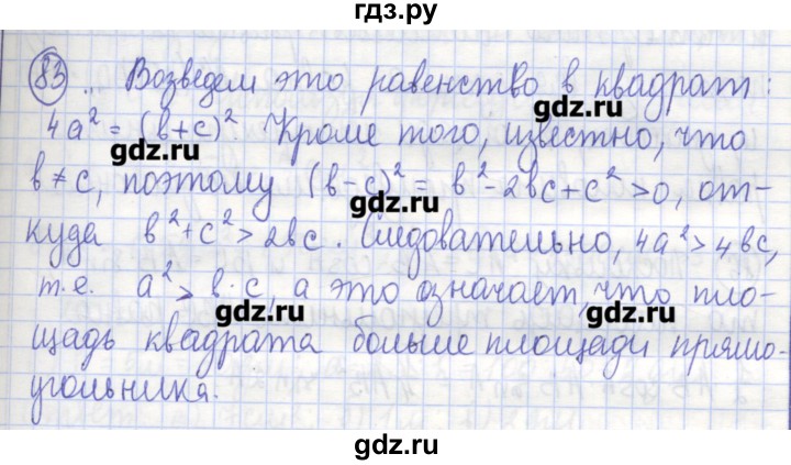 ГДЗ по геометрии 9 класс Бутузов рабочая тетрадь  задание - 83, Решебник