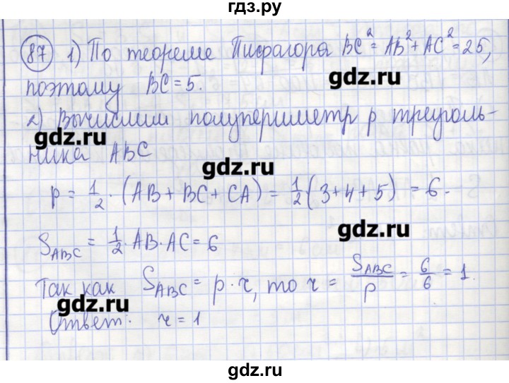 ГДЗ по геометрии 9 класс Бутузов рабочая тетрадь  задание - 87, Решебник
