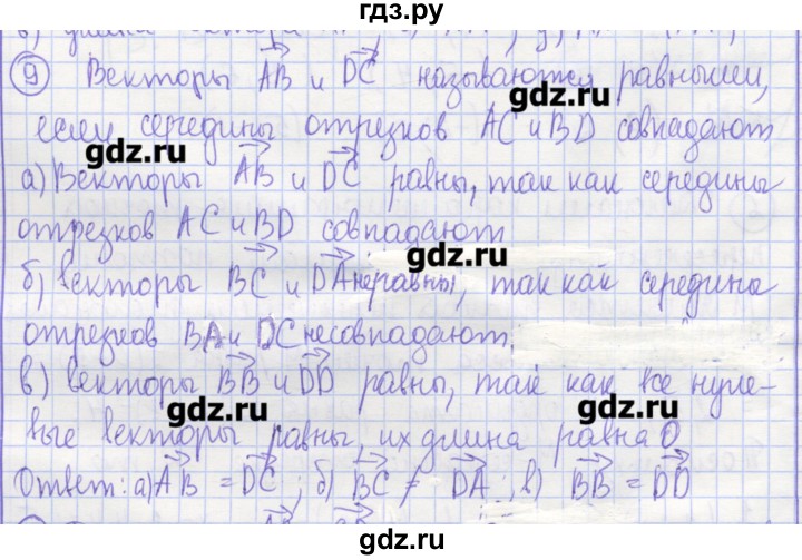 ГДЗ по геометрии 9 класс Бутузов рабочая тетрадь  задание - 9, Решебник