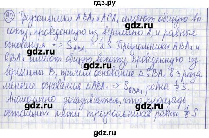 ГДЗ по геометрии 9 класс Бутузов рабочая тетрадь  задание - 90, Решебник