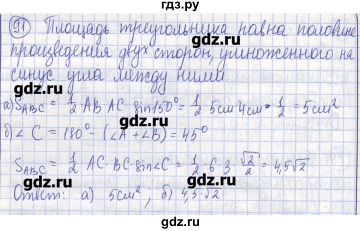 ГДЗ по геометрии 9 класс Бутузов рабочая тетрадь  задание - 91, Решебник