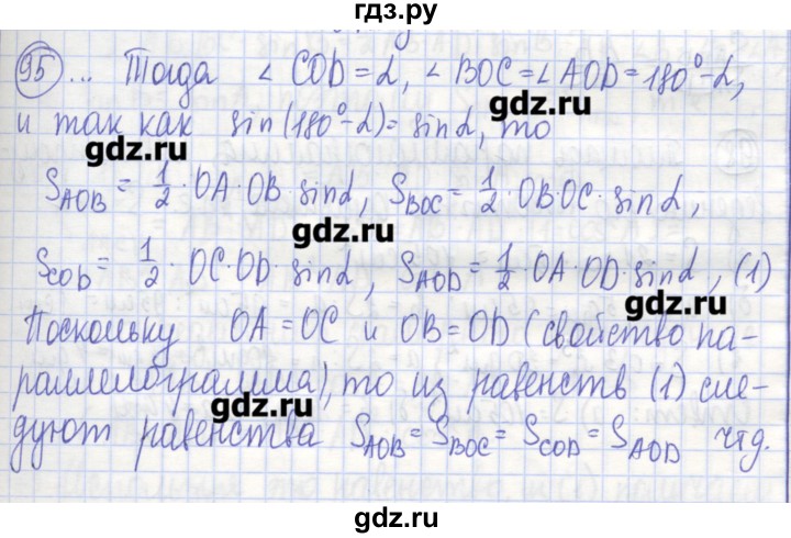 ГДЗ по геометрии 9 класс Бутузов рабочая тетрадь  задание - 95, Решебник