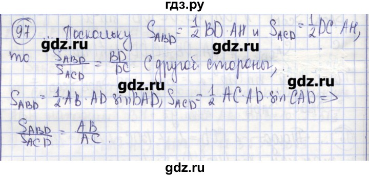 ГДЗ по геометрии 9 класс Бутузов рабочая тетрадь  задание - 97, Решебник