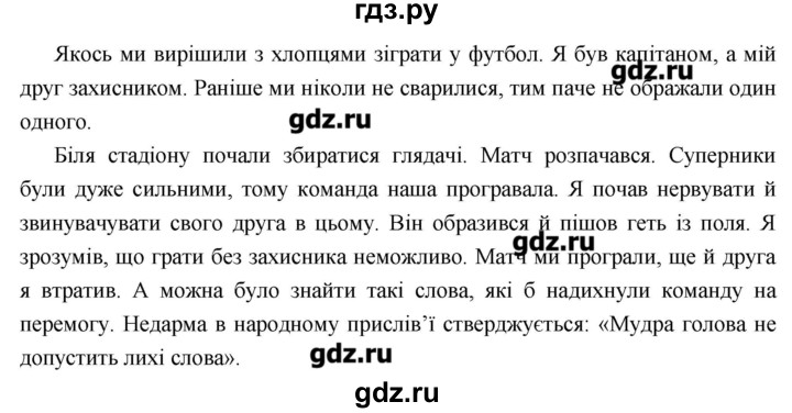 ГДЗ по украинскому языку 6 класс Глазова   вправа - 101, Решебник