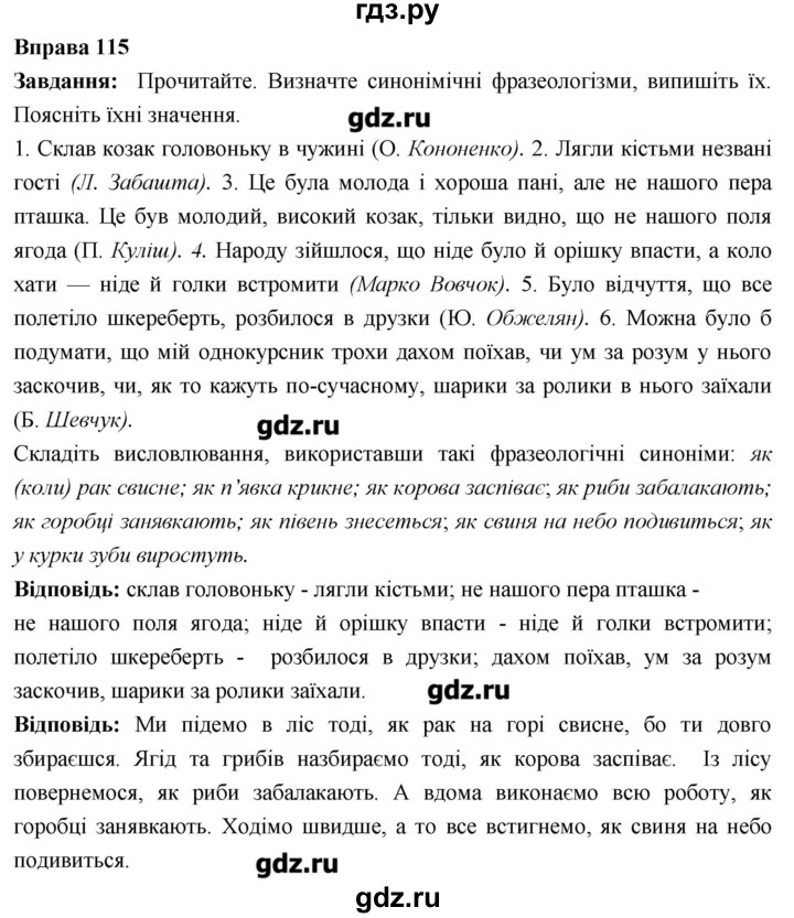 ГДЗ по украинскому языку 6 класс Глазова   вправа - 115, Решебник