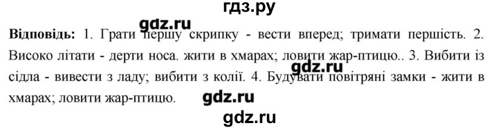 ГДЗ по украинскому языку 6 класс Глазова   вправа - 116, Решебник