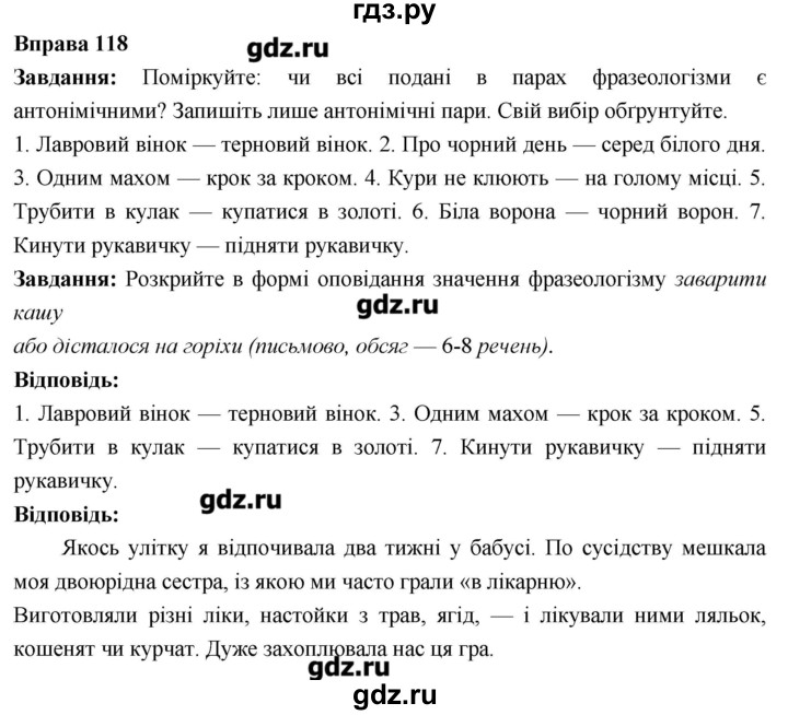 ГДЗ по украинскому языку 6 класс Глазова   вправа - 118, Решебник