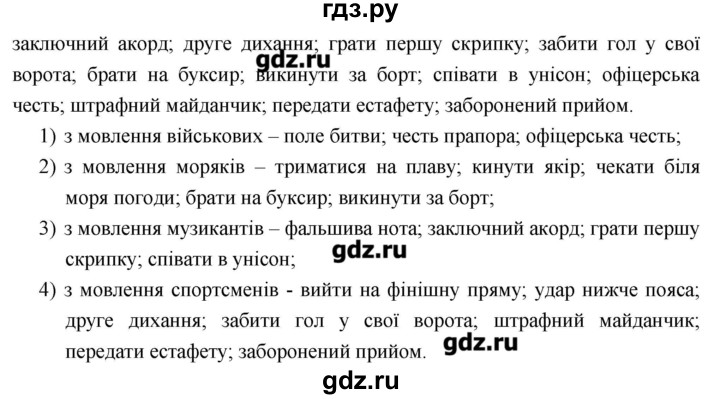 ГДЗ по украинскому языку 6 класс Глазова   вправа - 120, Решебник
