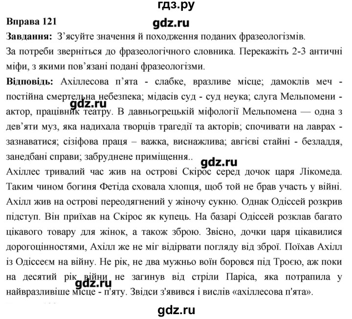 ГДЗ по украинскому языку 6 класс Глазова   вправа - 121, Решебник