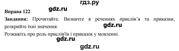 ГДЗ по украинскому языку 6 класс Глазова   вправа - 122, Решебник