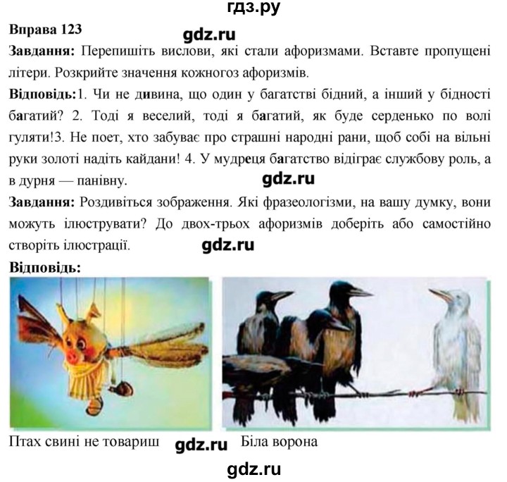 ГДЗ по украинскому языку 6 класс Глазова   вправа - 123, Решебник