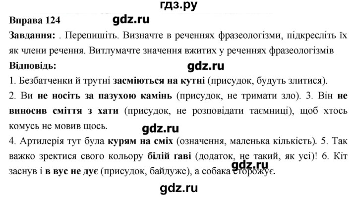 ГДЗ по украинскому языку 6 класс Глазова   вправа - 124, Решебник