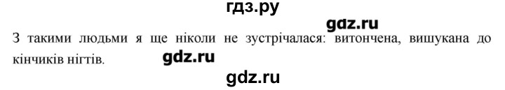 ГДЗ по украинскому языку 6 класс Глазова   вправа - 125, Решебник