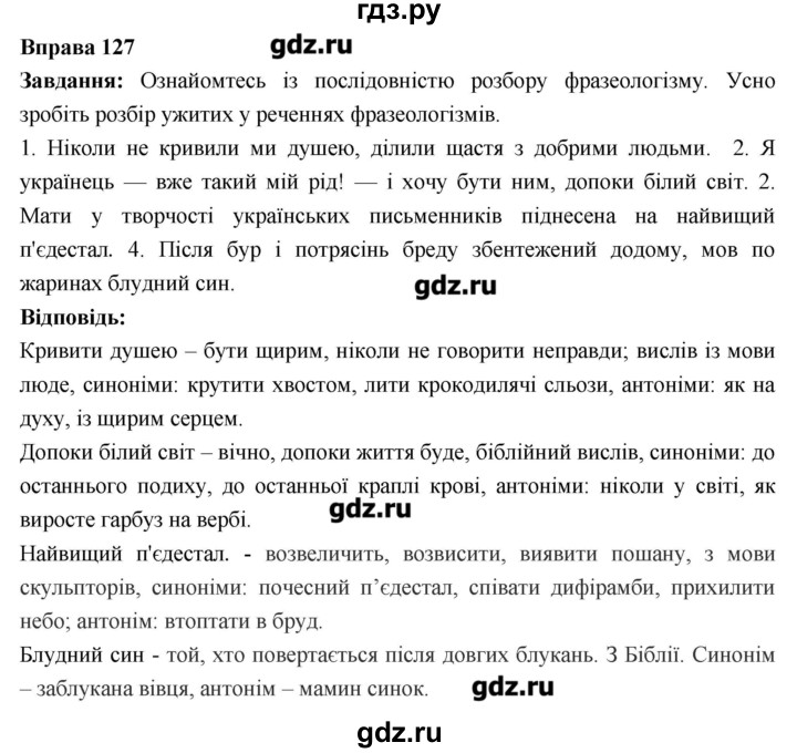 ГДЗ по украинскому языку 6 класс Глазова   вправа - 127, Решебник