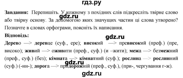 ГДЗ по украинскому языку 6 класс Глазова   вправа - 132, Решебник