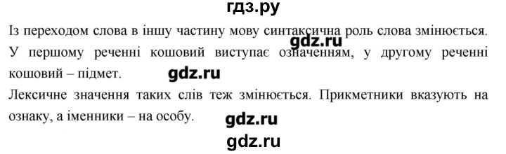 ГДЗ по украинскому языку 6 класс Глазова   вправа - 154, Решебник