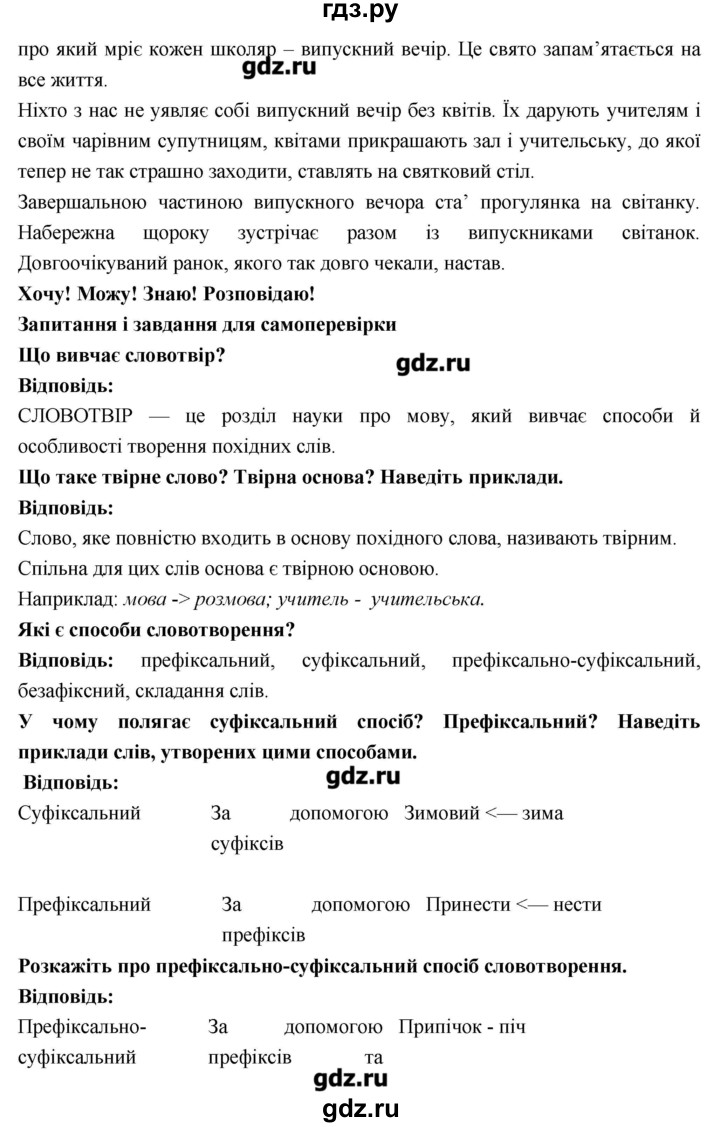 ГДЗ по украинскому языку 6 класс Глазова   вправа - 156, Решебник