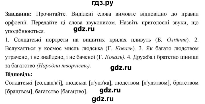ГДЗ по украинскому языку 6 класс Глазова   вправа - 177, Решебник