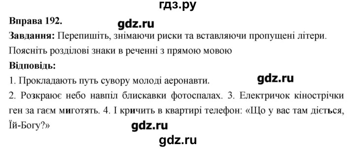 ГДЗ по украинскому языку 6 класс Глазова   вправа - 192, Решебник