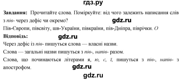 ГДЗ по украинскому языку 6 класс Глазова   вправа - 193, Решебник